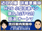 日野 デュトロ 冷凍バン 小型 TKG-XZU655M 年式 H26