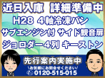 日野 プロフィア 冷凍バン 大型 QPG-FW1EXEG 年式 H28