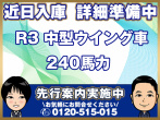 いすゞ フォワード ウイング車 中型 2RG-FRR90S2 年式 R3