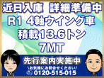 いすゞ ギガ ウイング車 大型 2PG-CYJ77C 年式 R1