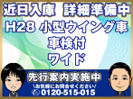 日野 デュトロ ウイング車 小型 TKG-XZU710M 年式 H28