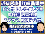 日野 レンジャー ウイング車 中増t 2PG-FE2ABG 年式 R2