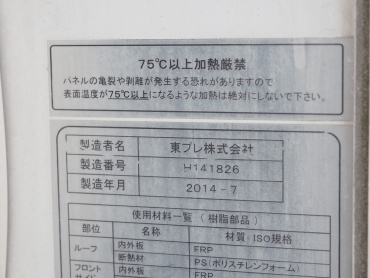 いすゞ エルフ 冷凍バン 小型 TKG-NPR85AN 年式 H26[写真24]