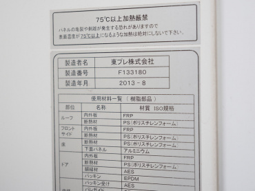 いすゞ エルフ 冷凍バン 小型 TKG-NPR85AN 年式 H25[写真23]