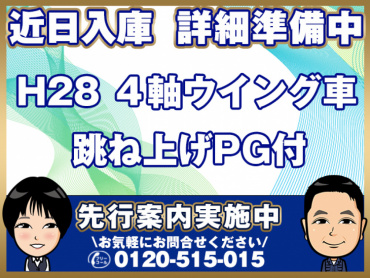 いすゞ ギガ ウイング車 大型 QPG-CYJ77B 年式 H28