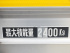 日野 レンジャープロ ウイング車 中型 TKG-FD9JLAG 年式 H26 [写真30]
