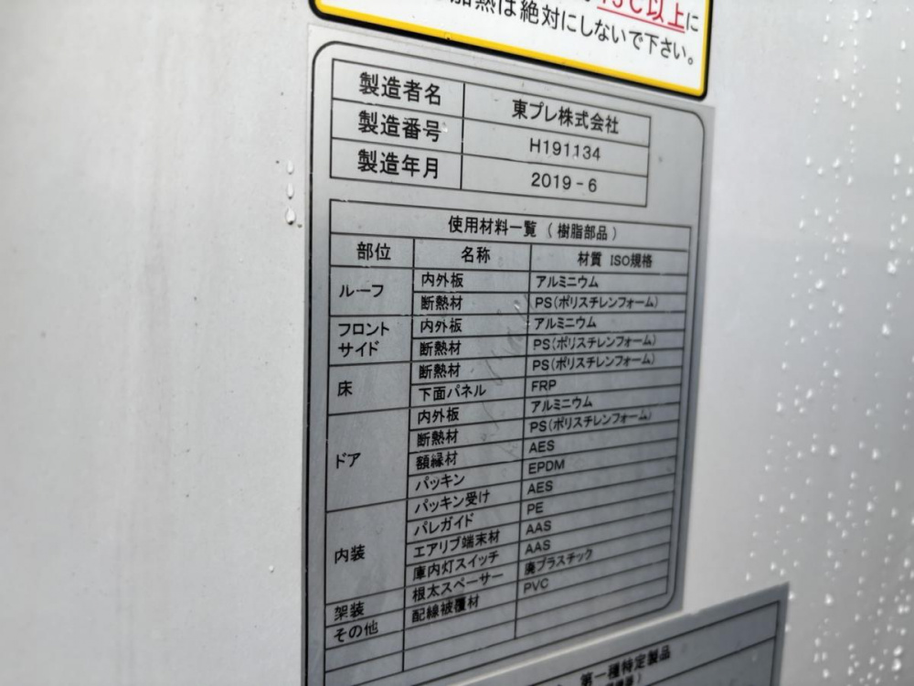いすゞ エルフ 冷凍バン 小型 TRG-NMR85AN 年式 R1[写真19]
