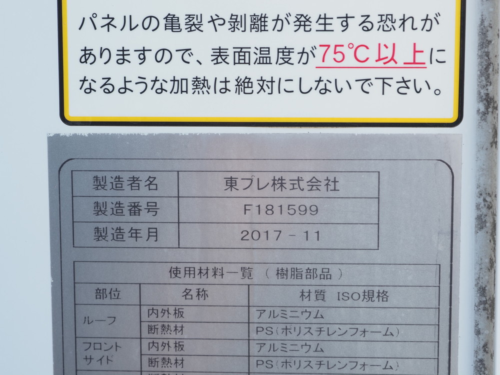 日野 デュトロ 冷凍バン 小型 TKG-XZU712M 年式 H29[写真30]