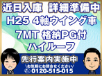 日野 プロフィア ウイング車 大型 QKG-FW1EXBG 年式 H25