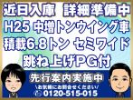いすゞ フォワード ウイング車 中増t LKG-FTR90S2 年式 H25