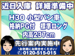 日野 デュトロ バン車 - TPG-XZU655M 年式 H30