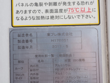 日野 レンジャープロ 冷凍バン 中型 TKG-FD9JCAA 年式 H29[写真24]