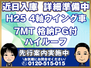 日野 プロフィア ウイング車 大型 QKG-FW1EXBG 年式 H25
