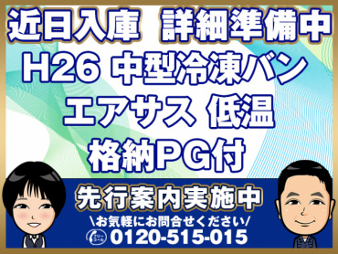 日野 レンジャープロ 冷凍バン 中型 TKG-FC9JKAG 年式 H26[写真01]