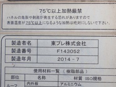 日野 レンジャープロ 冷凍バン 中型 TKG-FC9JKAG 年式 H26[写真24]