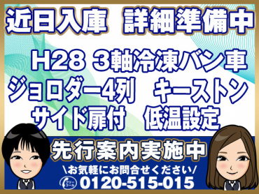 いすゞ ギガ 冷凍バン 大型 QPG-CYL77BA 年式 H28