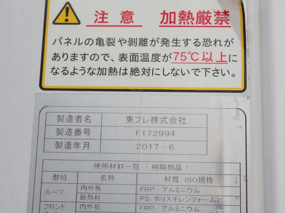 日野 レンジャープロ 冷凍バン 中型 TKG-FC9JKAG 年式 H29[写真22]