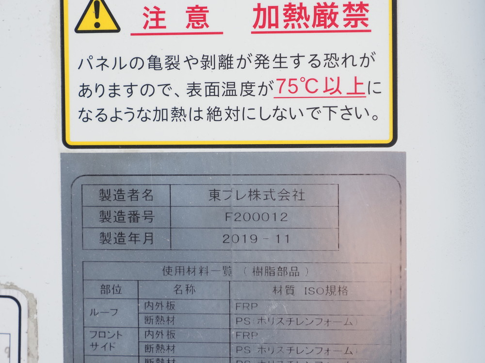 日野 プロフィア 冷凍バン 大型 2DG-FW1AHJ 年式 R1[写真24]