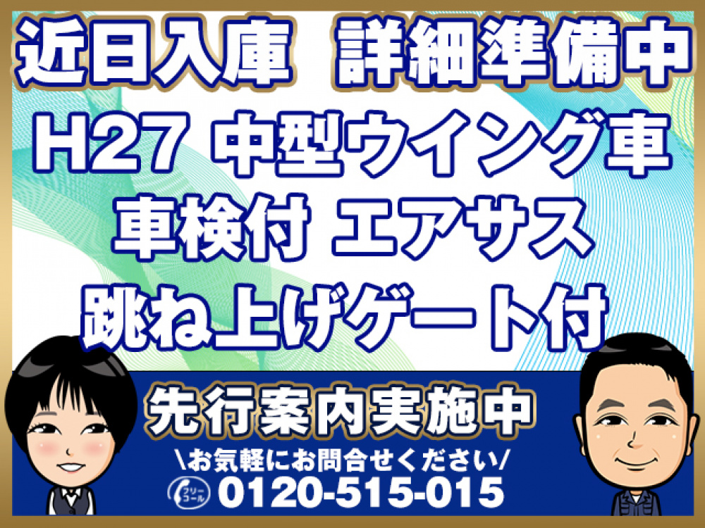 日野 レンジャープロ ウイング車 中型 TKG-FD7JMAG 年式 H27[写真01]