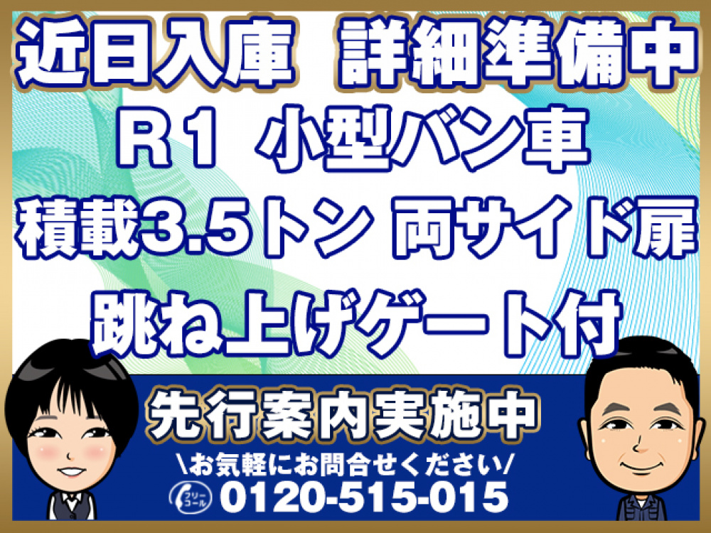 日野 デュトロ バン車 小型 2KG-XZU720M 年式 R1[写真01]