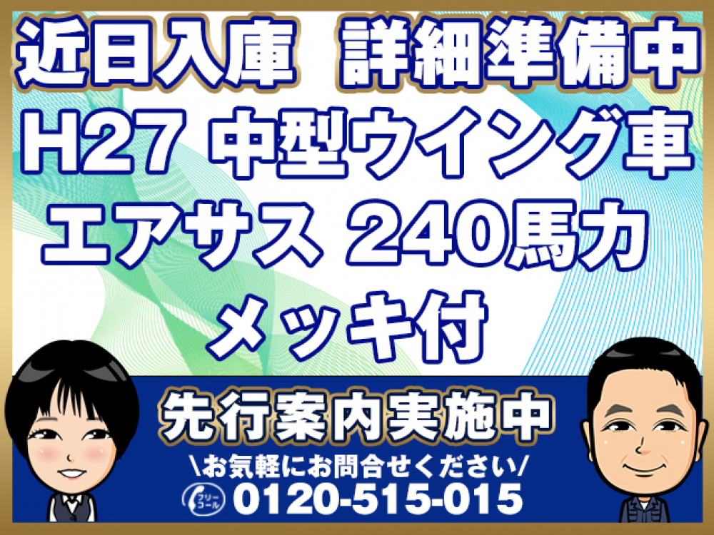 日野 レンジャープロ ウイング車 中型 TKG-FD7JLAG 年式 H27[写真01]