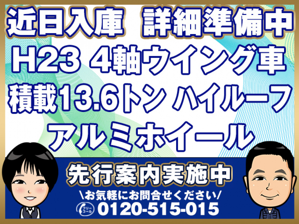 日野 プロフィア ウイング車 大型 LKG-FW1EXBG 年式 H23[写真01]