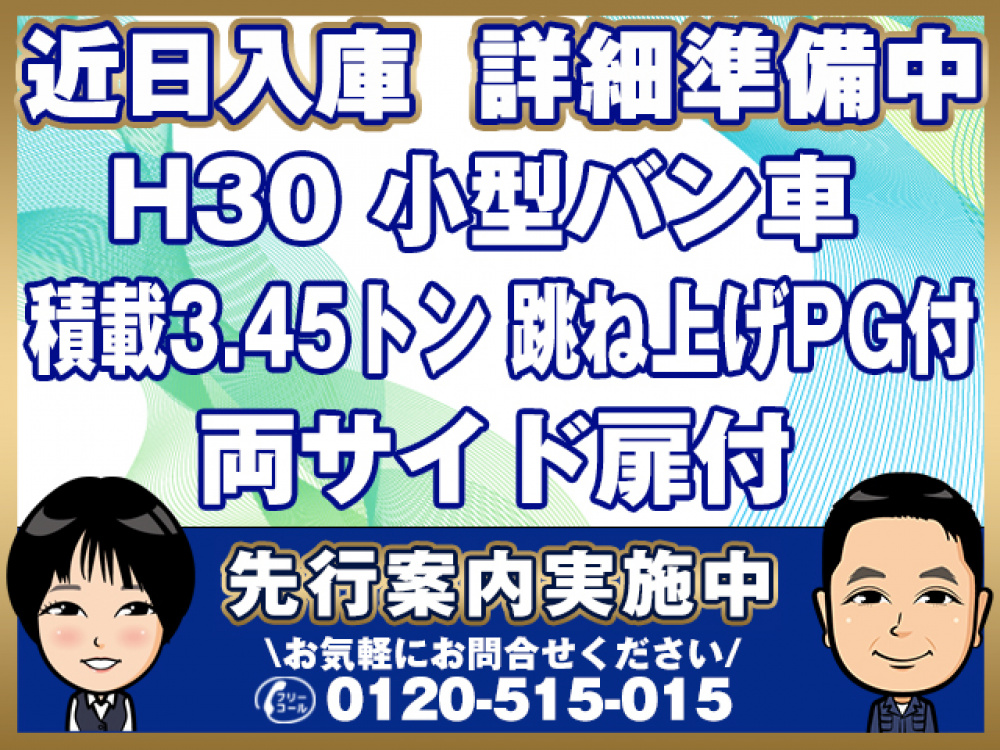 日野 デュトロ バン車 小型 2KG-XZU720M 年式 H30[写真01]