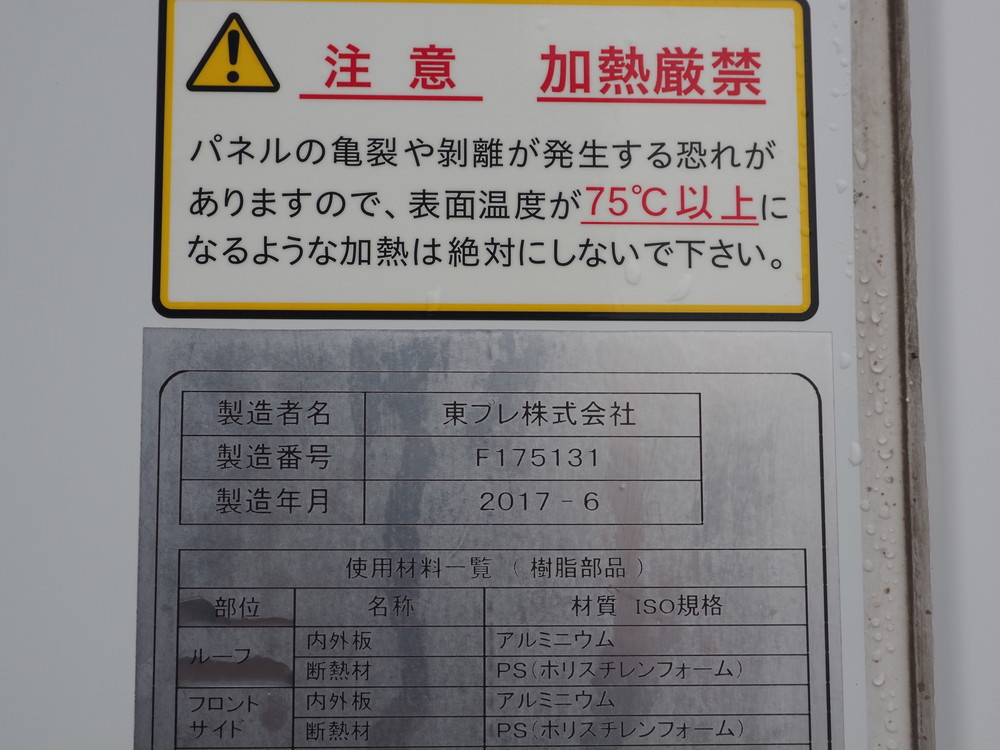 いすゞ フォワード 冷凍バン 中型 TKG-FRR90T2 年式 H29[写真26]