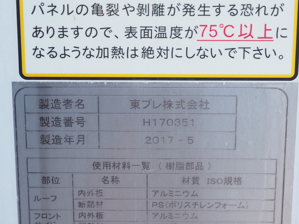 日野 レンジャープロ 冷凍バン 中型 TKG-FD9JCAA 年式 H29[写真24]