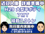 日野 プロフィア 平ボディ 大型 2KG-FH1AGA 年式 H29