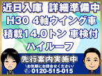日野 プロフィア ウイング車 大型 2DG-FW1AHG 年式 H30