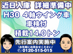 日野 プロフィア ウイング車 大型 2DG-FW1AHG 年式 H30