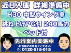 いすゞ フォワード ウイング車 中型 2RG-FRR90S2 年式 H30