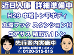 いすゞ フォワード 平ボディ 中増t QPG-FTR34T2 年式 H29