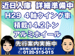 いすゞ ギガ ウイング車 大型 QPG-CYJ77B 年式 H29
