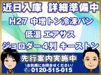 いすゞ フォワード 冷凍バン 中増t SKG-FSR90T2 年式 H27