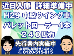 日野 レンジャープロ ウイング車 中型 TKG-FD7JMAA 年式 H29