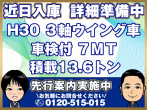 いすゞ ギガ ウイング車 大型 2PG-CYL77C 年式 H30
