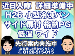 日野 デュトロ 冷凍バン 小型 TKG-XZU710M 年式 H26