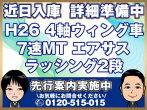 いすゞ ギガ ウイング車 大型 QKG-CYJ77A 年式 H26