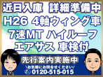 日野 プロフィア ウイング車 大型 QPG-FW1EXEG 年式 H26