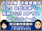 いすゞ フォワード 冷凍バン 中型 TKG-FRR90T2 年式 H25