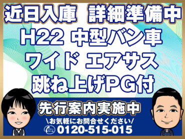 いすゞ フォワード バン車 中型 PDG-FRR34T2 年式 H22