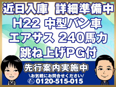 いすゞ フォワード バン車 中型 PDG-FRR34T2 年式 H22