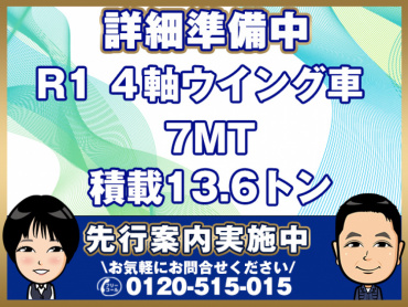 いすゞ ギガ ウイング車 大型 2PG-CYJ77C 年式 R1