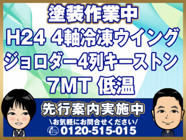日野 プロフィア 冷凍ウイング 大型 QKG-FW1EXBG 年式 H24