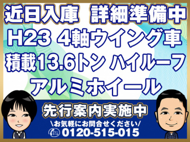 日野 プロフィア ウイング車 大型 LKG-FW1EXBG 年式 H23