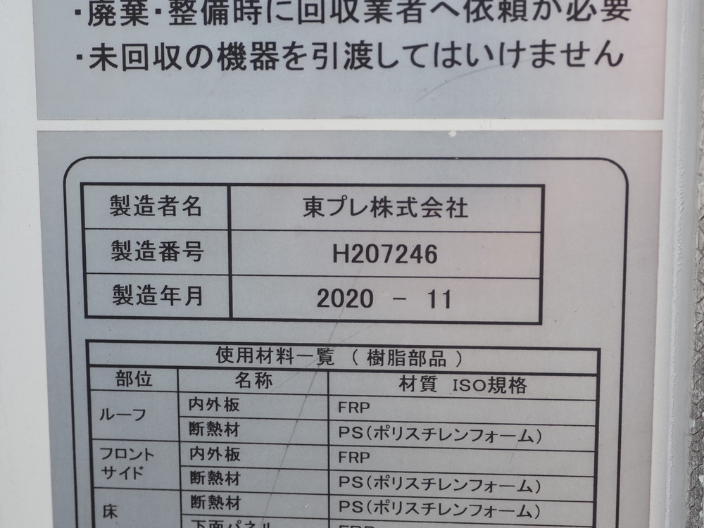 いすゞ エルフ 冷凍バン 小型 2RG-NPR88AN 年式 R2[写真19]
