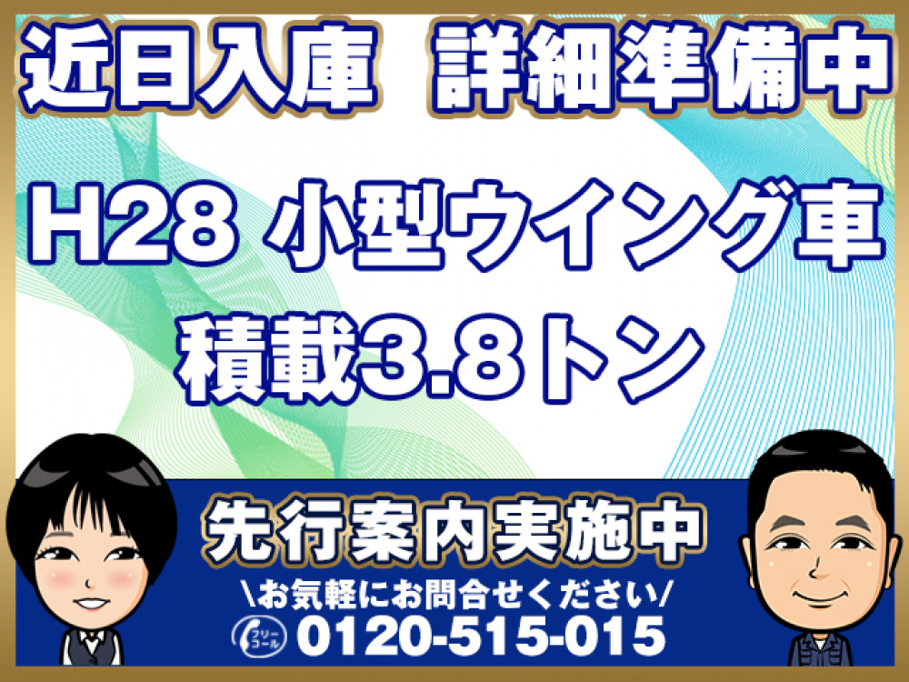 トヨタ ダイナ ウイング車 小型 TKG-XZU730 年式 H28[写真01]