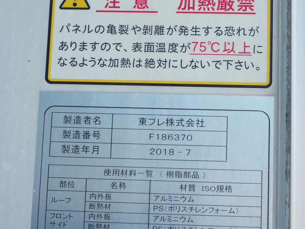 いすゞ フォワード 冷凍バン 中型 2PG-FRR90S2 年式 H30[写真24]